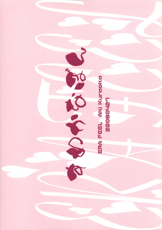 (COMIC1) [ERA FEEL (Kuraoka Aki)] Suwakana Bon (Touhou Project) [English] [SMDC]_18