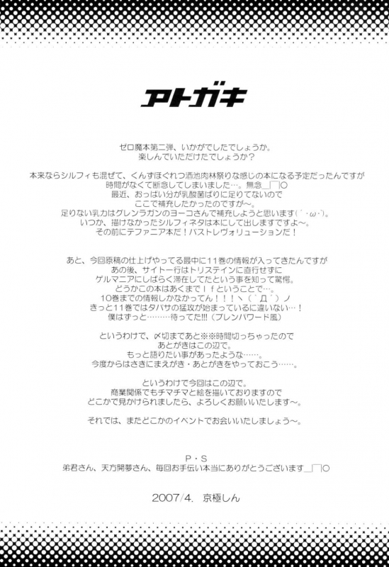 (COMIC1) [INFINITY DRIVE (Kyougoku Shin)] Triplet repeat (Zero no Tsukaima) [English] [desudesu]_25