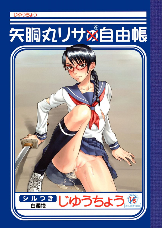 (COMIC1) [Nagaredamaya (BANG-YOU)] Yadoumaru Risa wo Jiyuuchou (Bleach) [ENG]_00