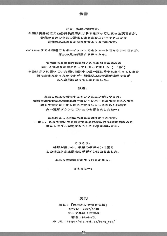 (COMIC1) [Nagaredamaya (BANG-YOU)] Yadoumaru Risa wo Jiyuuchou (Bleach) [ENG]_21