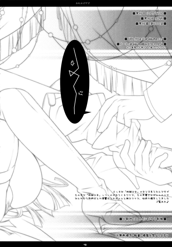 (COMIC1) [PINK (Araiguma)] Orei wa Pizza de  Thank me with a pizza (Code Geass) [English]_16