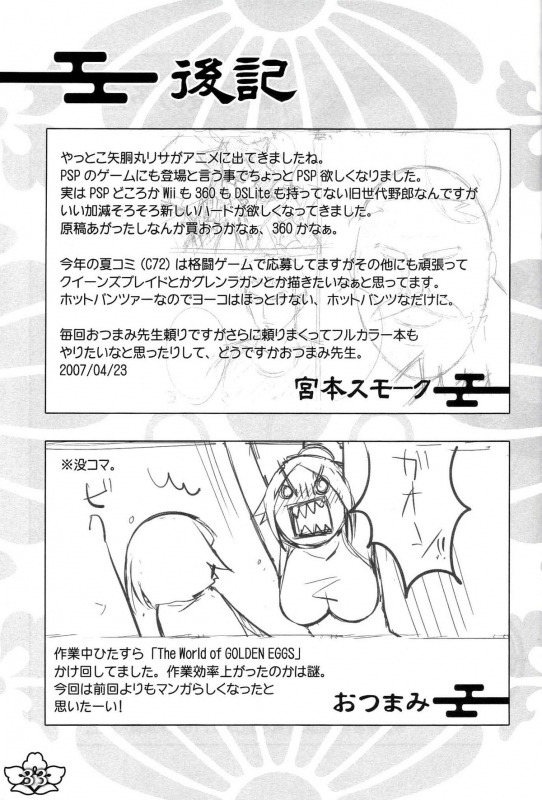 (COMIC1) [ReDrop (Miyamoto Smoke, Otsumami)] Snow No Mercy (Bleach) [English]_31