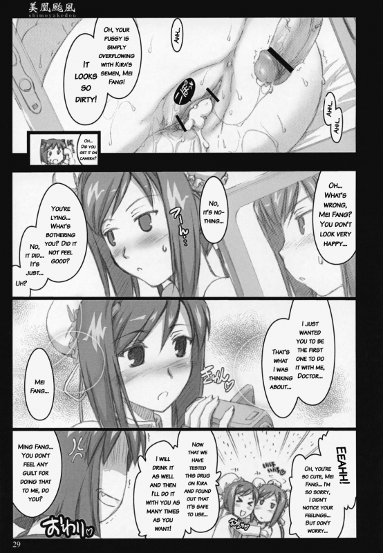 (COMIC1) [Shimoyakedou (Ouma Tokiichi)] Mei-Fang Typhoon (Arcana Heart) [English] [Kusanyagi]_27