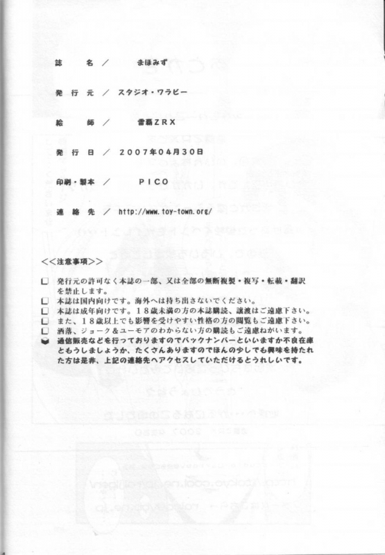 (COMIC1) [Studio Wallaby (Raipa ZRX)] Mahomizu (Mahou Sensei Negima!) [English] [One Of A Kind Prod_32