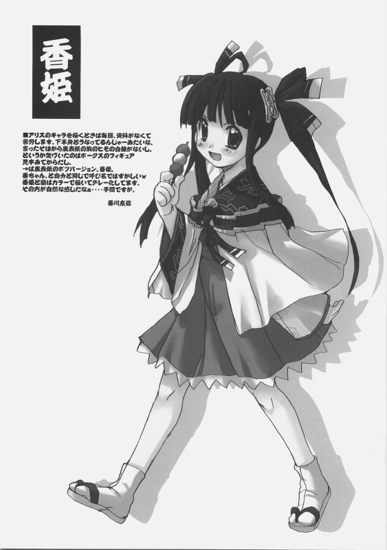 (COMIC1) [Sukapon-Do (Kagawa Tomonobu, Yano Takumi)] Sengoku de Pon! (Sengoku Rance) [English] [SaHa]_18