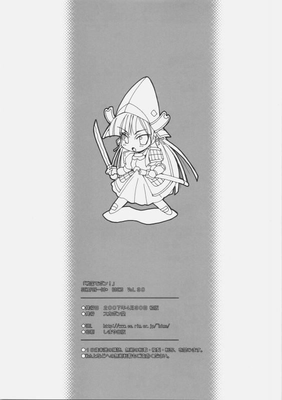 (COMIC1) [Sukapon-Do (Kagawa Tomonobu, Yano Takumi)] Sengoku de Pon! (Sengoku Rance) [English] [SaHa]_24