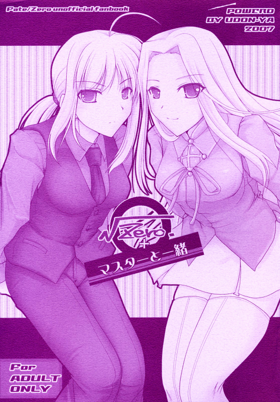 (COMIC1) [UDON-YA (Kizuki Aruchu, ZAN)] Master to Issho (FateZero) [English] [Facedesk]_01