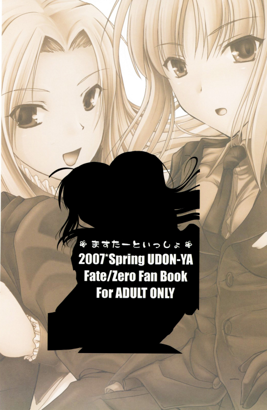 (COMIC1) [UDON-YA (Kizuki Aruchu, ZAN)] Master to Issho (FateZero) [English] [Facedesk]_31