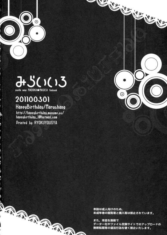 (COMIC1-5) [Happy Birthday] Mirai Iro (Puella Magi Madoka Magica) [English] [VLtrans]_16