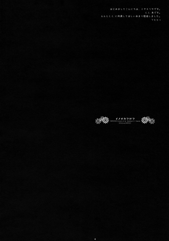 (COMIC1☆02) [D.N.A.Lab. (Miyasu Risa)] Inochikaragara (Code Geass) [English] [FAKKU]_03