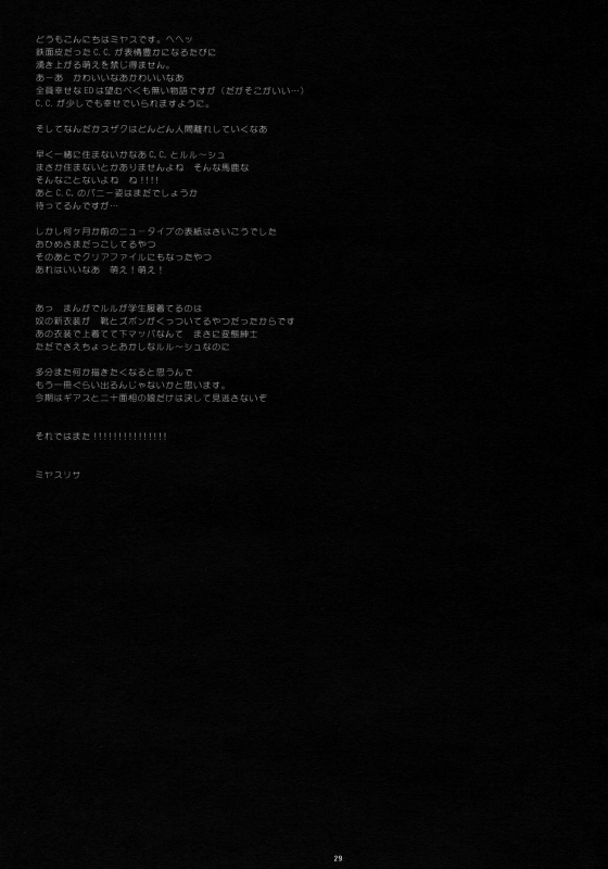 (COMIC1☆02) [D.N.A.Lab. (Miyasu Risa)] Inochikaragara (Code Geass) [English] [FAKKU]_28