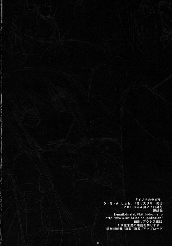 (COMIC1☆02) [D.N.A.Lab. (Miyasu Risa)] Inochikaragara (Code Geass) [English] [FAKKU]_29