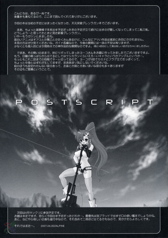 (COMIC1☆1) [Dieppe Factory (Alpine)] LOVE GUN (Tengen Toppa Gurren Lagann) [English] {SaHa}_24