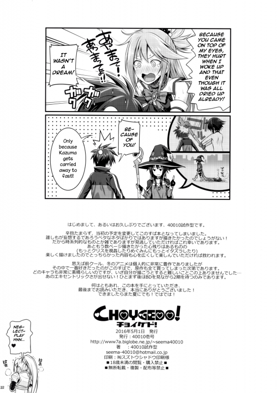 (COMIC1☆10) [40010 1-GO (40010Prototype)] CHOYGEDO! (Kono Subarashii Sekai ni Syukufuku o!) [English]_21