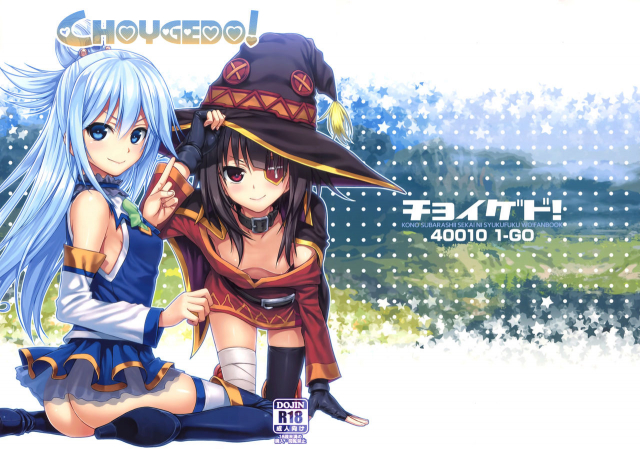 (COMIC1☆10) [40010 1-GO (40010Prototype)] CHOYGEDO! (Kono Subarashii Sekai ni Syukufuku o!) [Englis_01