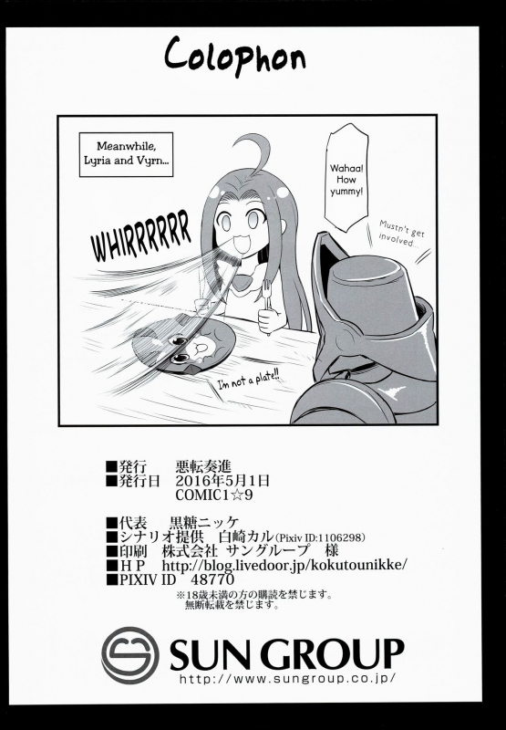 (COMIC1☆10) [Akuten Soushin (Kokutou Nikke)] Djeeta Ryouj_25