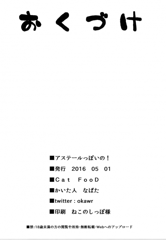 (COMIC1☆10) [Cat FooD (Napata)] Aster-ppoi no! (Granblue Fantasy) [English] [Guimu]_16