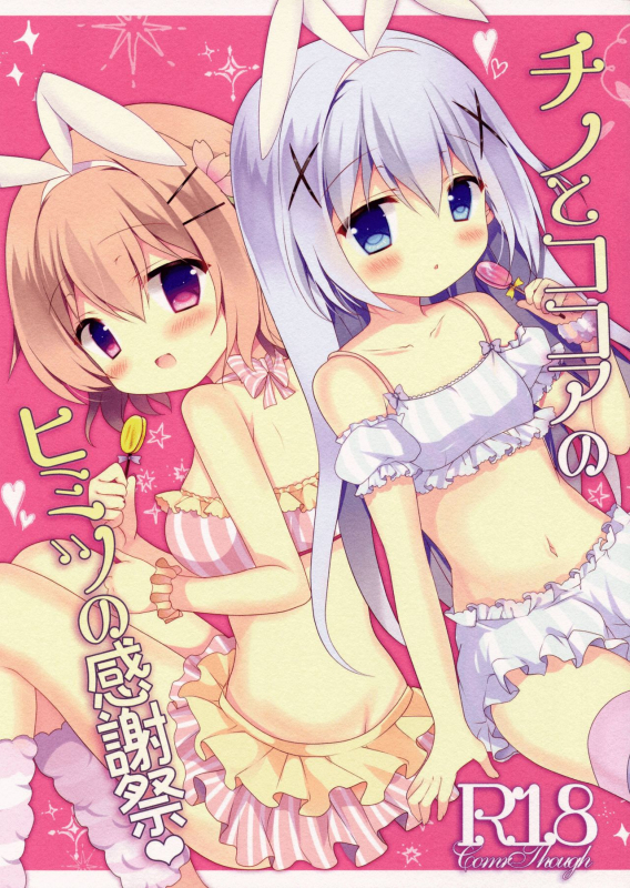 (COMIC1☆10) [Come Through (Adumi Kazuki)] Chino to Kokoa no Himitsu no K_00