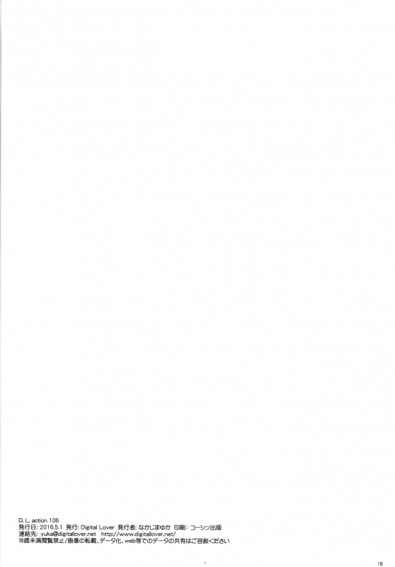 (COMIC1☆10) [Digital Lover (Nakajima Yuka)] D.L. action 106 (Kantai Collection -KanColle-) [English_15