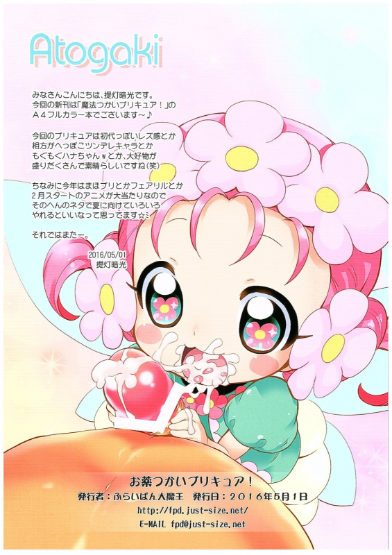 (COMIC1☆10) [Furaipan Daimaou (Chouchin Ankou)] Okusuri Tsukai Precure! (Mahou Tsuk_08