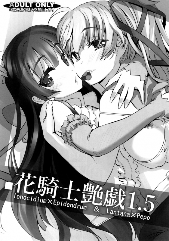 (COMIC1☆10) [G-Power! (SASAYUKi)] Hana Kishi Engi 1.5 (FLOWER KNIGHT GIRL) [English] {Hennojin}_00