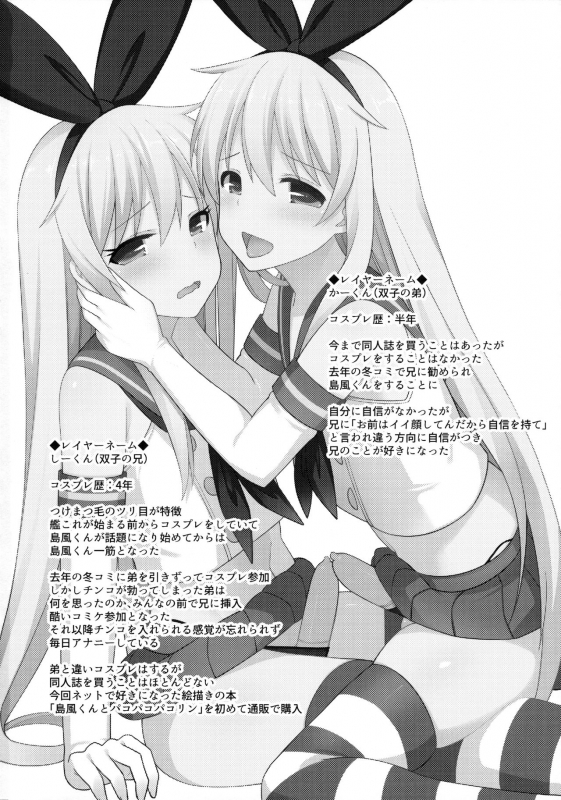 (COMIC1☆10) [H@BREAK (Itose Ikuto)] Shimakaze-kun ga Costte Costte Kosuru Hon (Kantai Co_30