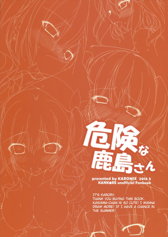 (COMIC1☆10) [Karomix (Karory)] Kiken na Kashima-san  Dangerous Kashima-san (K_07