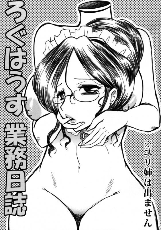 (COMIC1☆10) [Kitkaters (Takaoka Motofumi)] Log House Gyoumu Nisshi (Overlord) [English] [Tigoris T_02