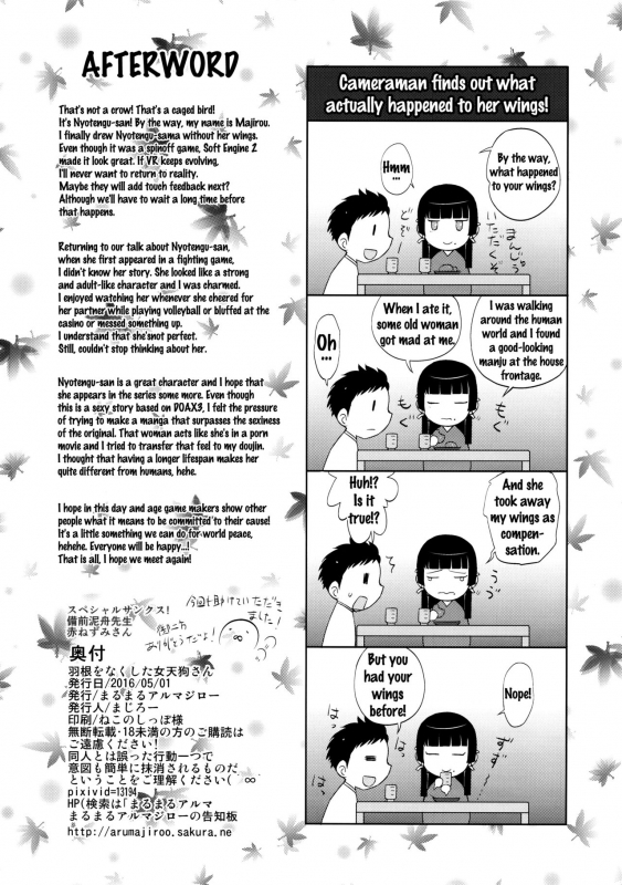 (COMIC1☆10) [Marumaru Arumajiro (Majirou)] Hane o Nakushita Nyotengu-san (Dead or Alive) [Engl_24