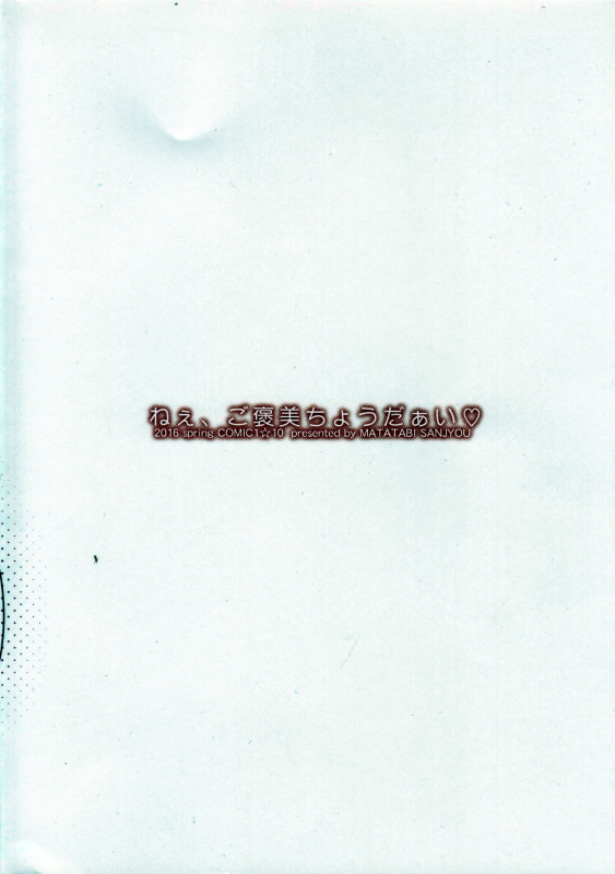 (COMIC1☆10) [Matatabi Sanjou (HaRu)] Nee, Gohoubi Choudai (Gate Jieitai K_01