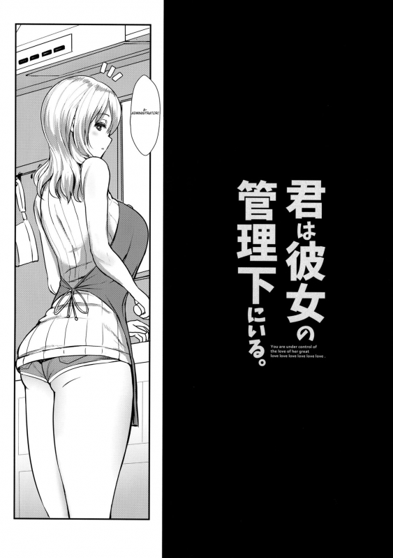 (COMIC1☆10) [NOSEBLEED (Miyamoto Issa)] Kimi wa Kanojo no Kanrika ni Iru. (Sunohara-sou no K_02
