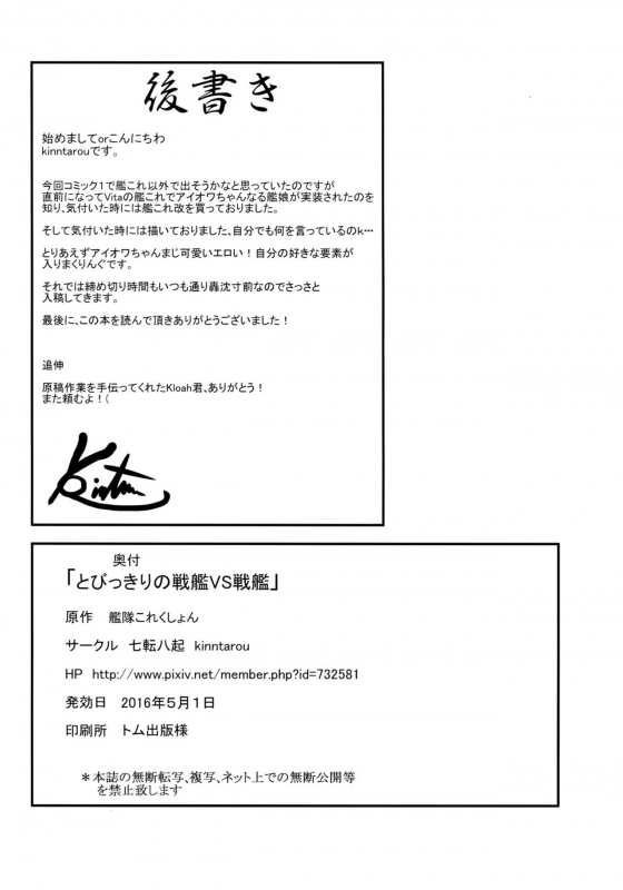 (COMIC1☆10) [Nanakorobi Yaoki (kinntarou)] Tobikkiri no Senkan VS Senkan (Kantai C_24