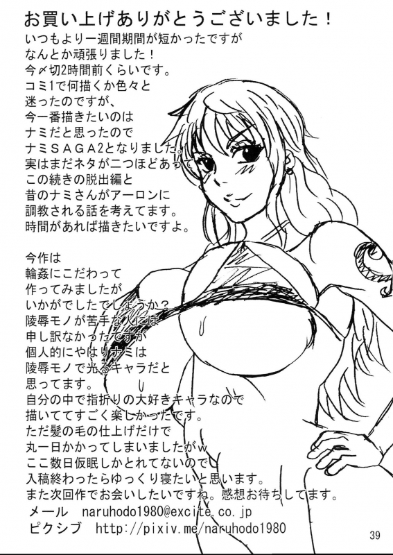 (COMIC1☆10) [Naruho-dou (Naruhodo)] Nami SAGA 2 (One Piece) [English] {doujin-moe.us}_39