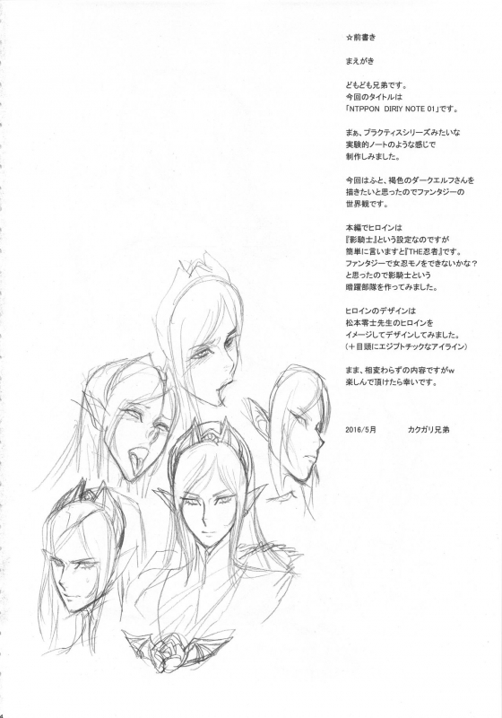 (COMIC1☆10) [Niku Ringo (Kakugari Kyoudai)] NIPPON DIRTY NOTE 01 [English] [N04h]_02