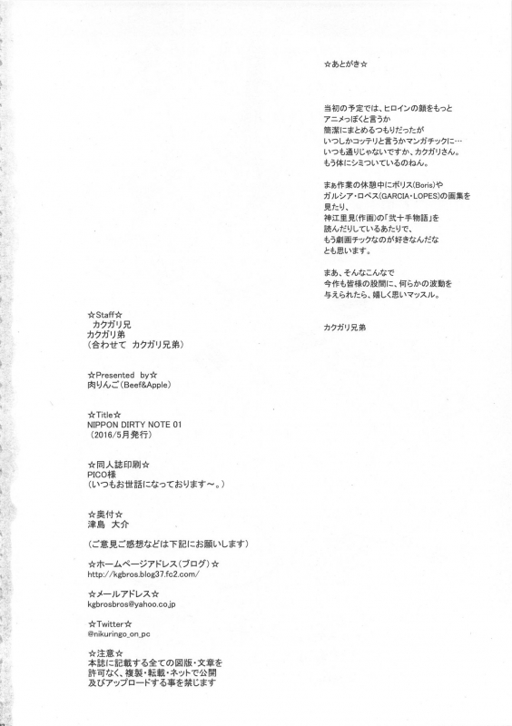 (COMIC1☆10) [Niku Ringo (Kakugari Kyoudai)] NIPPON DIRTY NOTE 01 [English] [N04h]_20