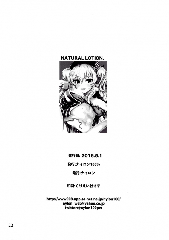 (COMIC1☆10) [Nylon 100% (Nylon)] Natural Lotion!! (Kantai Collection -KanColle-) [English] {Hennojin}_22