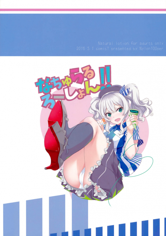 (COMIC1☆10) [Nylon 100% (Nylon)] Natural Lotion!! (Kantai Collection -KanColle-) [English] {Hennojin}_23