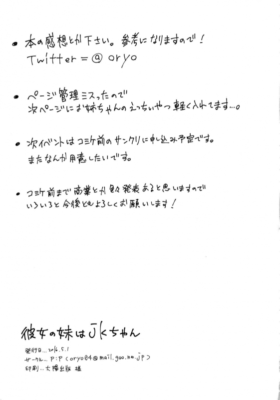 (COMIC1☆10) [PP (Oryou)] Kanojo no Imouto wa JK-chan [English] [Mikakunin]_29