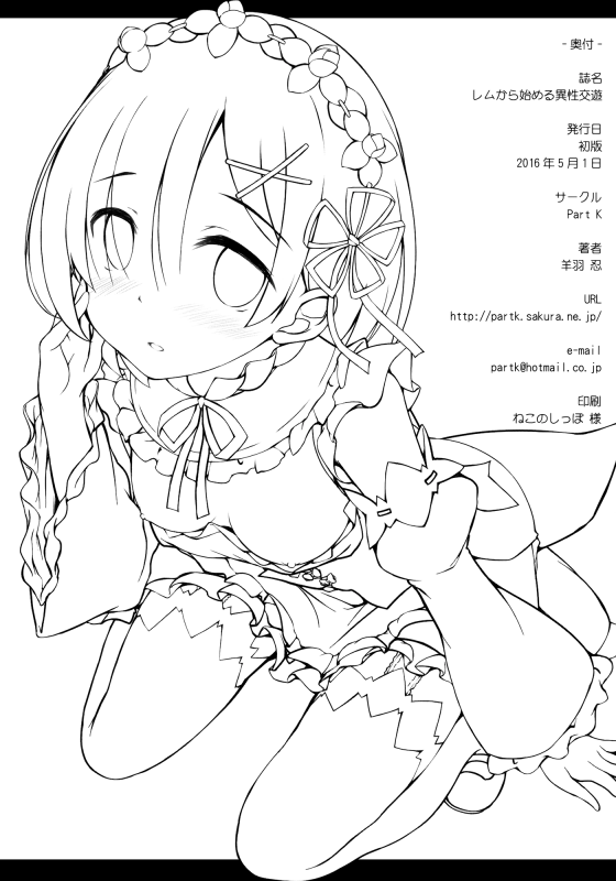 (COMIC1☆10) [Part K (Hitsujibane Shinobu)] Rem kara Hajimeru Isei Kouy_15