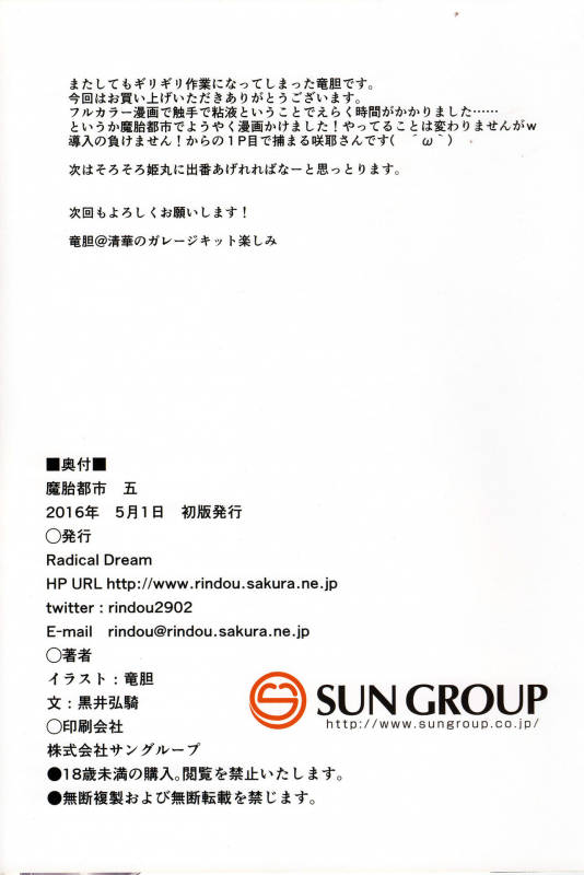 (COMIC1☆10) [Radical Dream (Rindou, Kuroi Hiroki)] Matai Toshi Go [English] [muttonsword x 葛の寺]_22