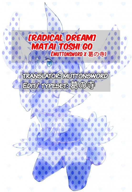 (COMIC1☆10) [Radical Dream (Rindou, Kuroi Hiroki)] Matai Toshi Go [English] [muttonsword x 葛の寺]_24