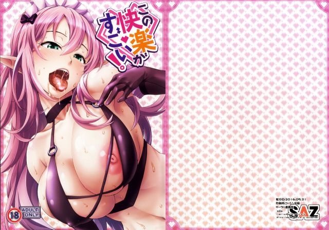 (COMIC1☆10) [SAZ (soba)] Kono Kairaku Ga Sugoi! (Kono Subarashii Sekai ni Syukufuku o!) [English]_18