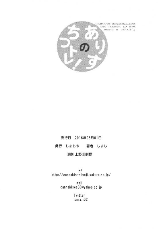 (COMIC1☆10) [Shimajiya (Shimaji)] Arisu no ChitsuTra!  Arisu’s Vagin_24