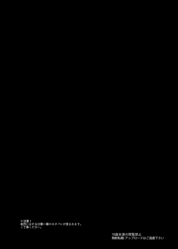 (COMIC1☆10) [Taishou Romanesque (Tsukisiro Suika)] Shiro x Kuro Saint Order! (FateGrand O_03