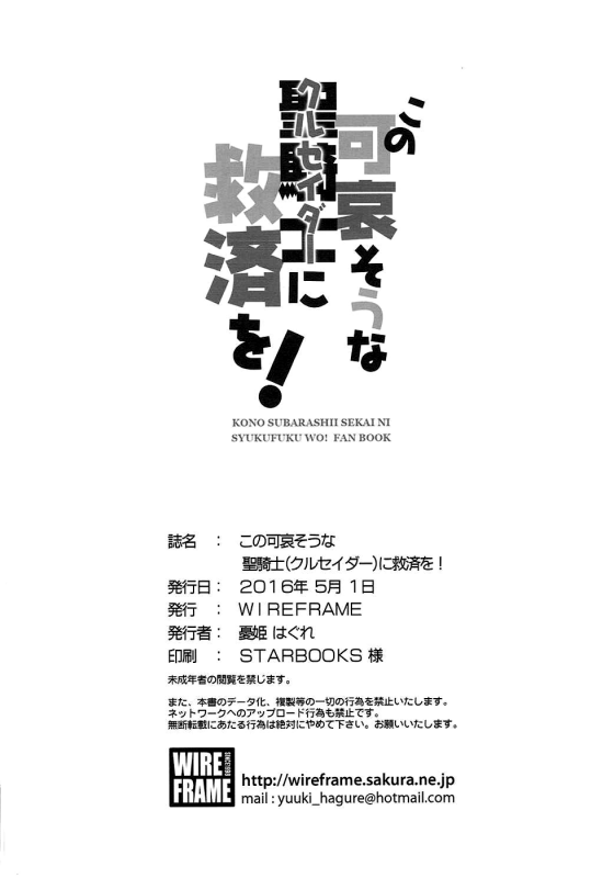 (COMIC1☆10) [WIREFRAME (Yuuki Hagure)] Kono Kawaisou na Crusader ni_16