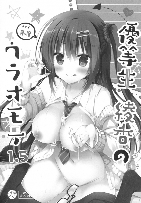 (COMIC1☆10) [moco chouchou (Hisama Kumako)] Yuutousei Ayaka no _01