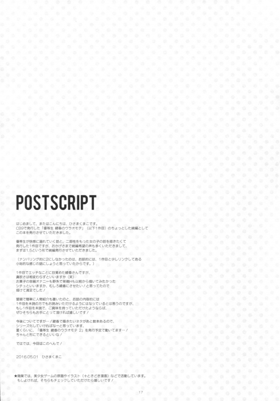 (COMIC1☆10) [moco chouchou (Hisama Kumako)] Yuutousei Ayaka no _15