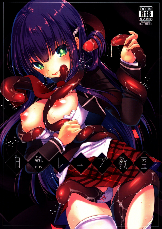 (COMIC1☆10) [slice slime (108 Gou)] Hakunetsu Rape Kyoushitsu (Anne Happy) [English] {Hennojin}_00