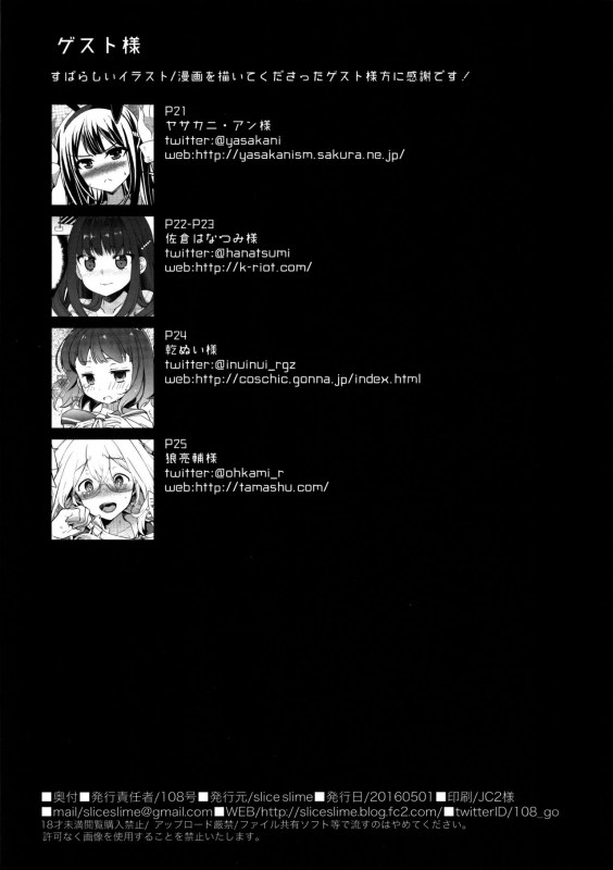 (COMIC1☆10) [slice slime (108 Gou)] Hakunetsu Rape Kyoushitsu (Anne Happy) [English] {Hennojin}_24
