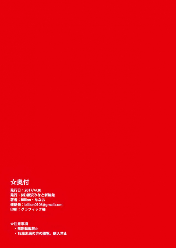 (COMIC1☆11) [(Kabu) Fujisawa Minato Shinsenkan (Billion, Nanao)] Guilty K_11